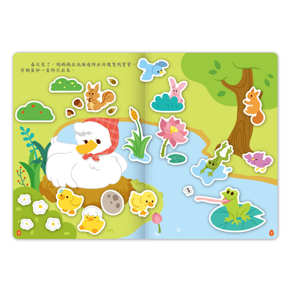 經典童話遊戲貼紙書-醜小鴨