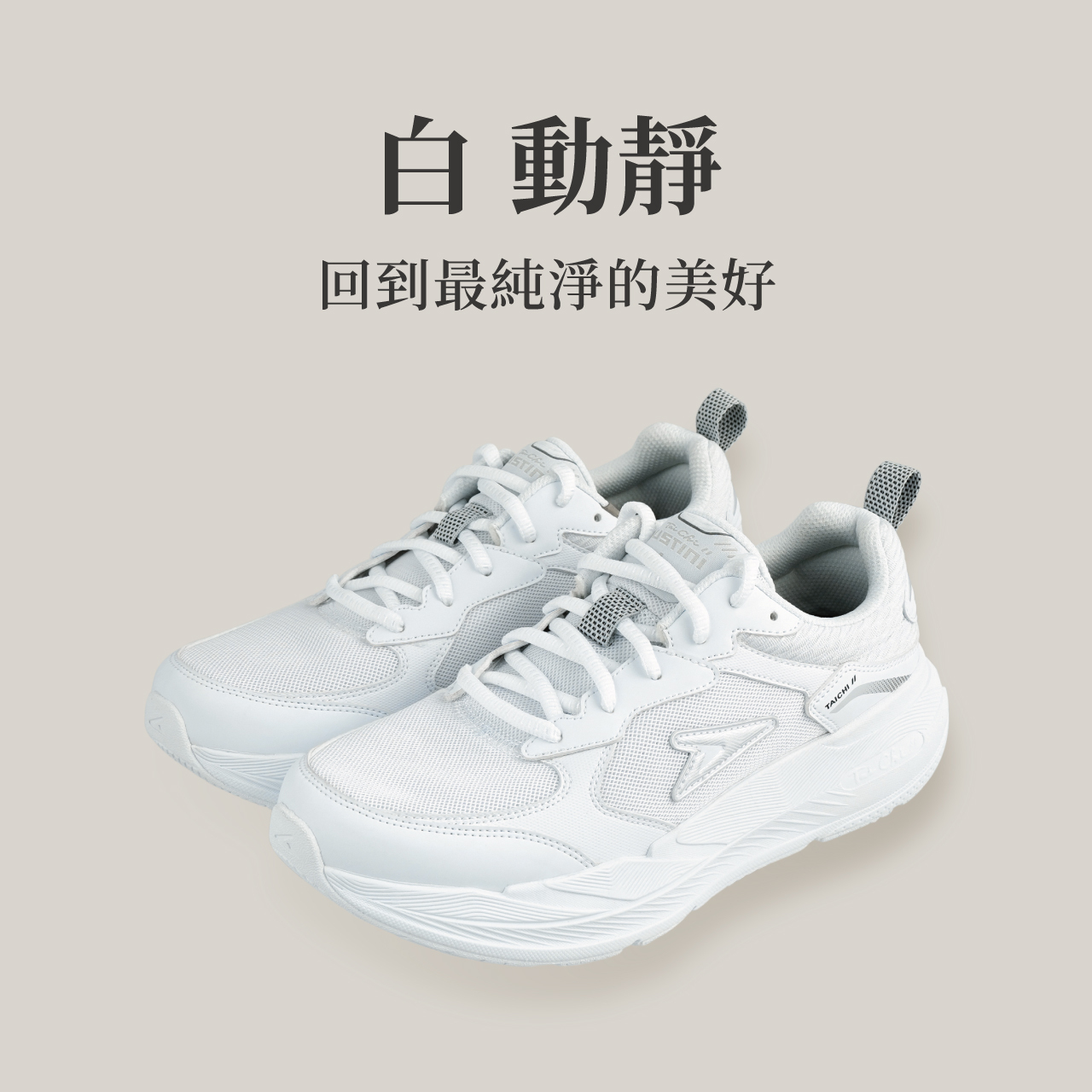 USTINI我挺你健康鞋動靜極地鞋排靜電鞋