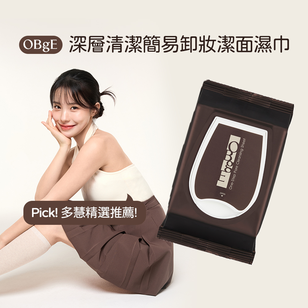 OBgE｜深層清潔簡易卸妝潔面濕巾