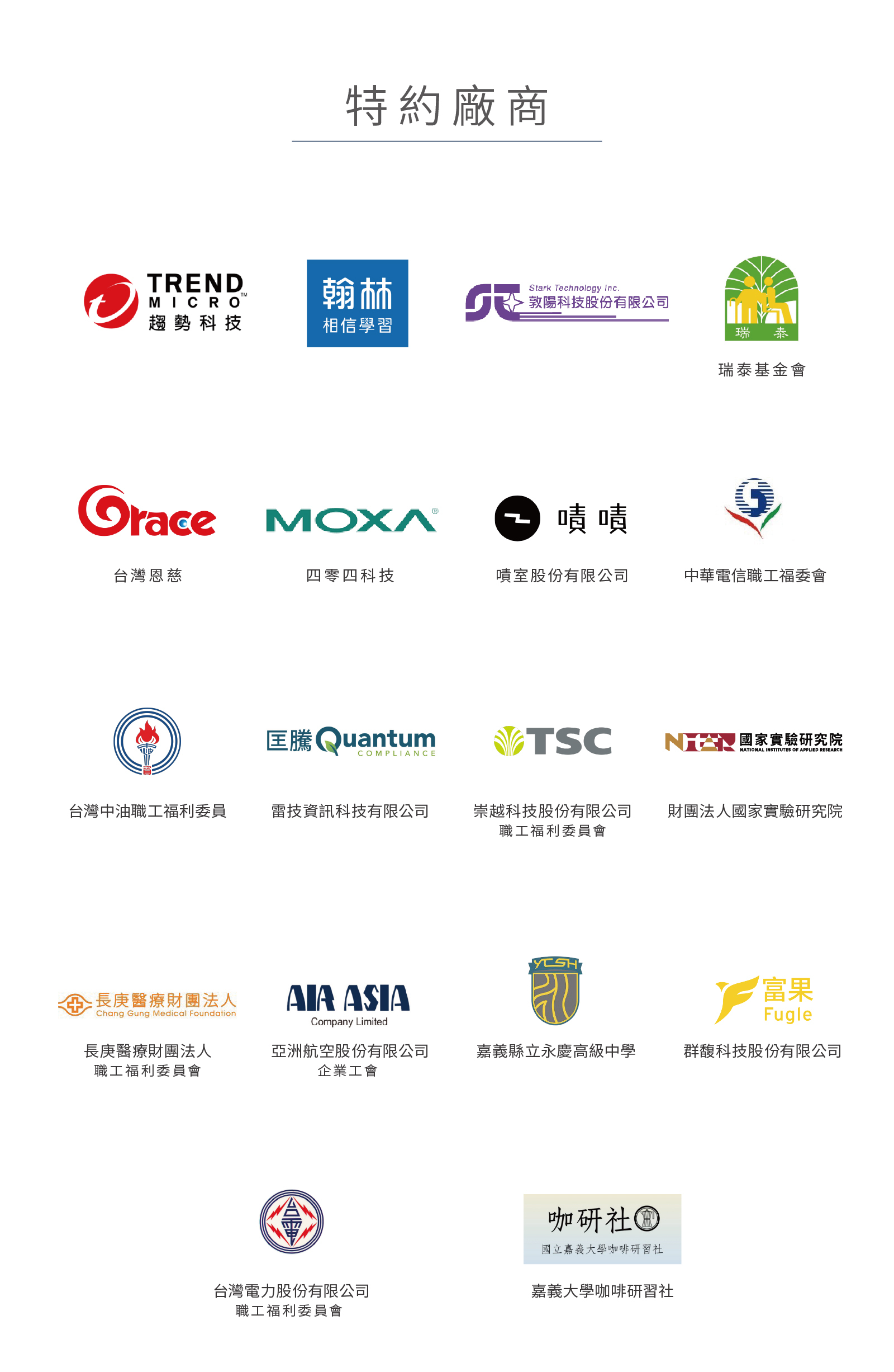 特約廠商-專屬優惠