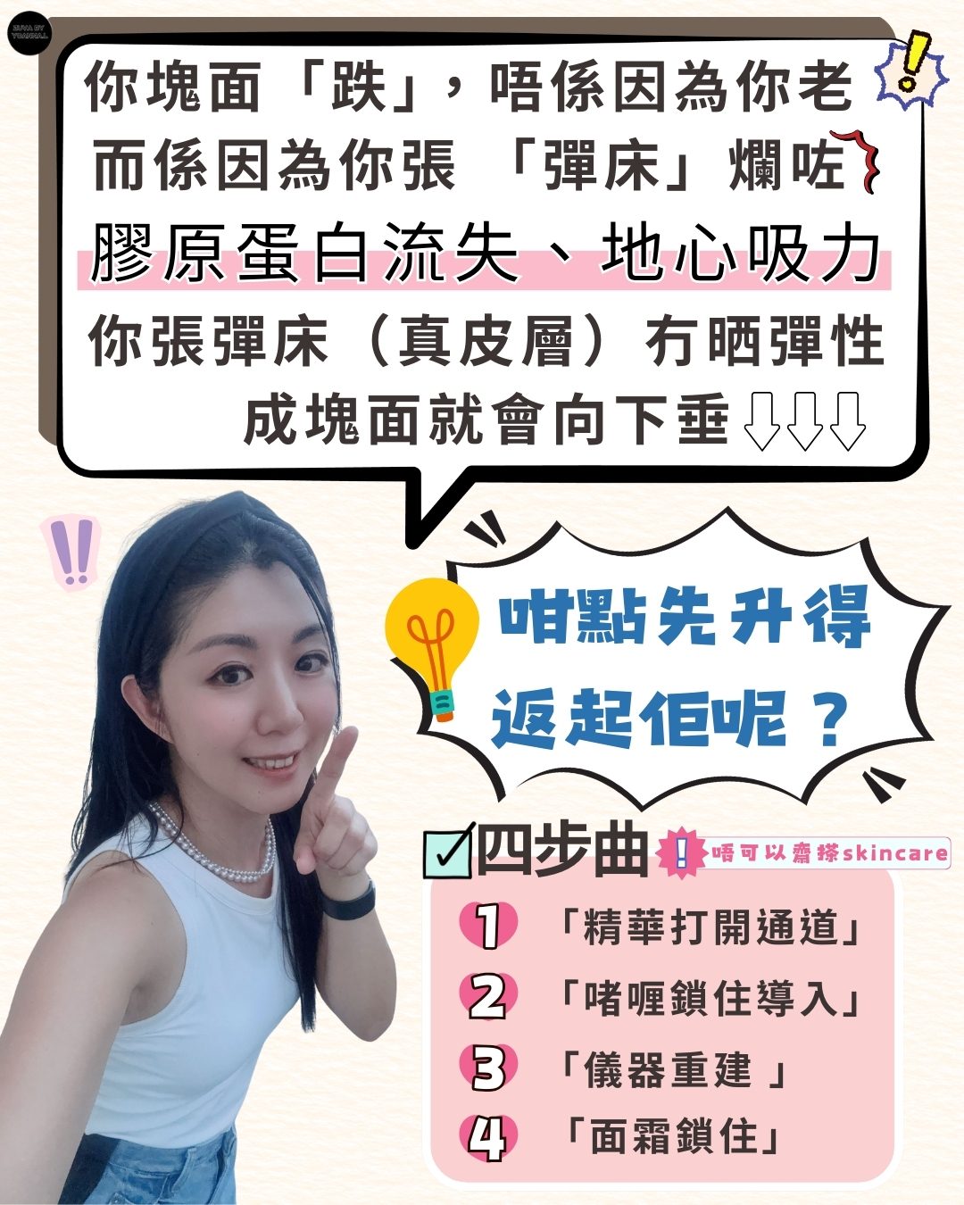 30歲後最怕咩？點解會「跌」，同點樣「升返佢」✨