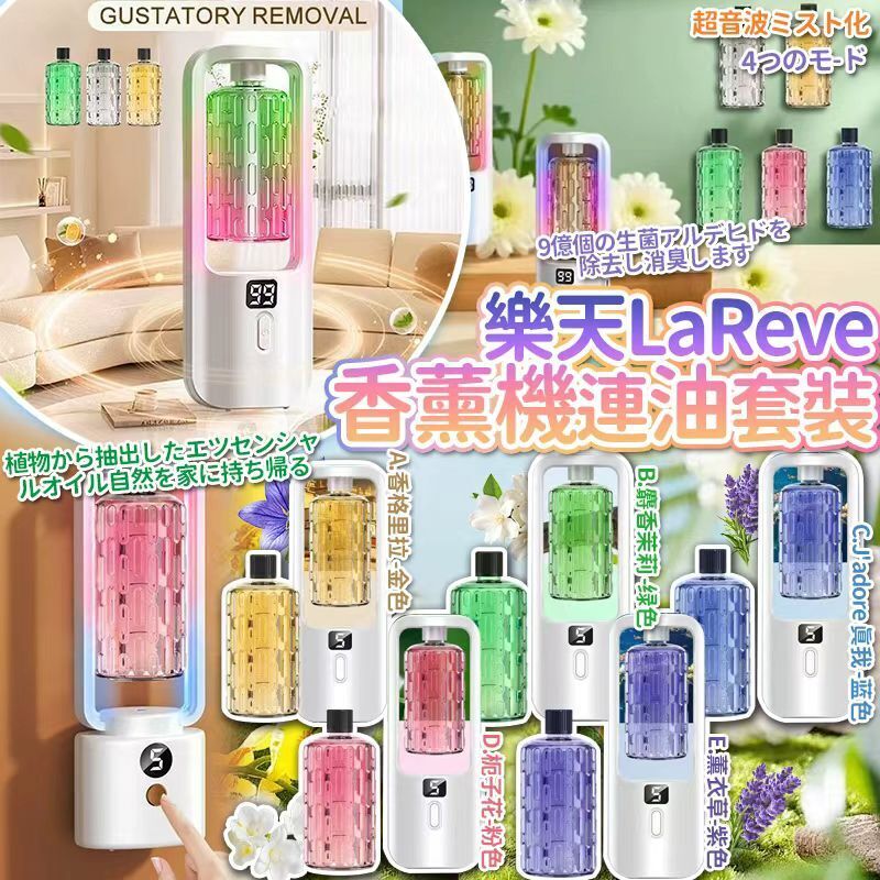 【UB9109】樂天LaReve SS26幻彩加濕香薰機+50ml精油套裝