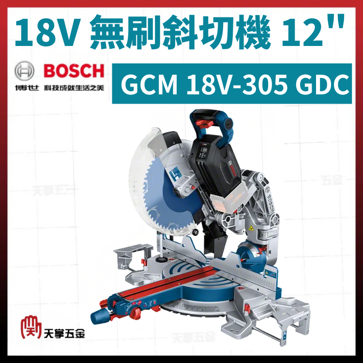 BOSCH 18V無刷斜切機12" 空機 GCM 18V-305 GDC 0601B430K0