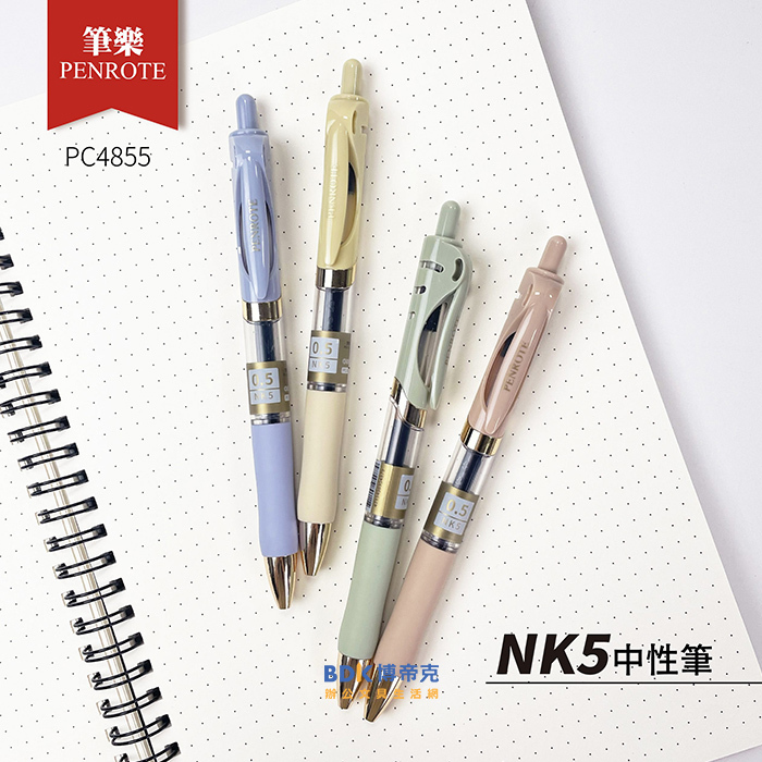 筆樂 Penrote NK5 中性筆 PC4855 系列