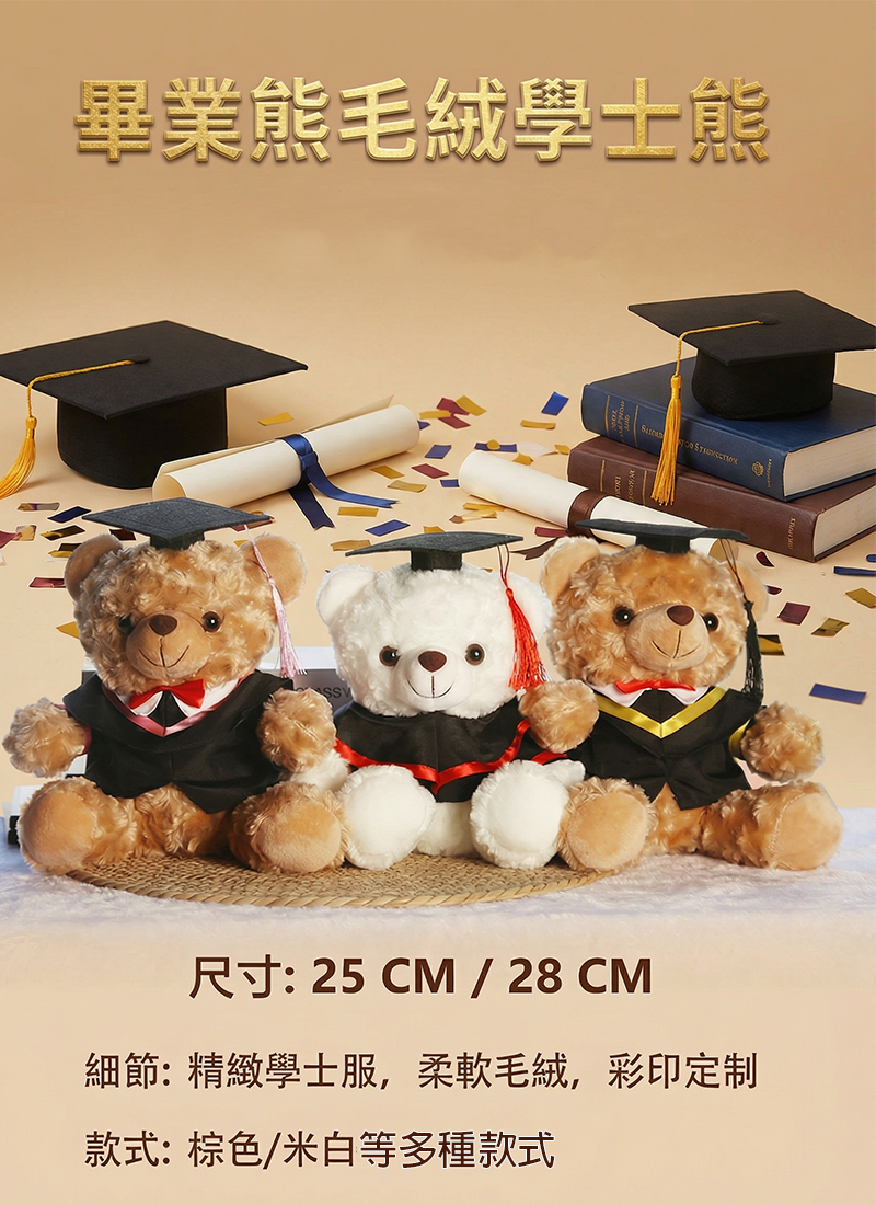 畢業熊毛絨學士熊  AD2601