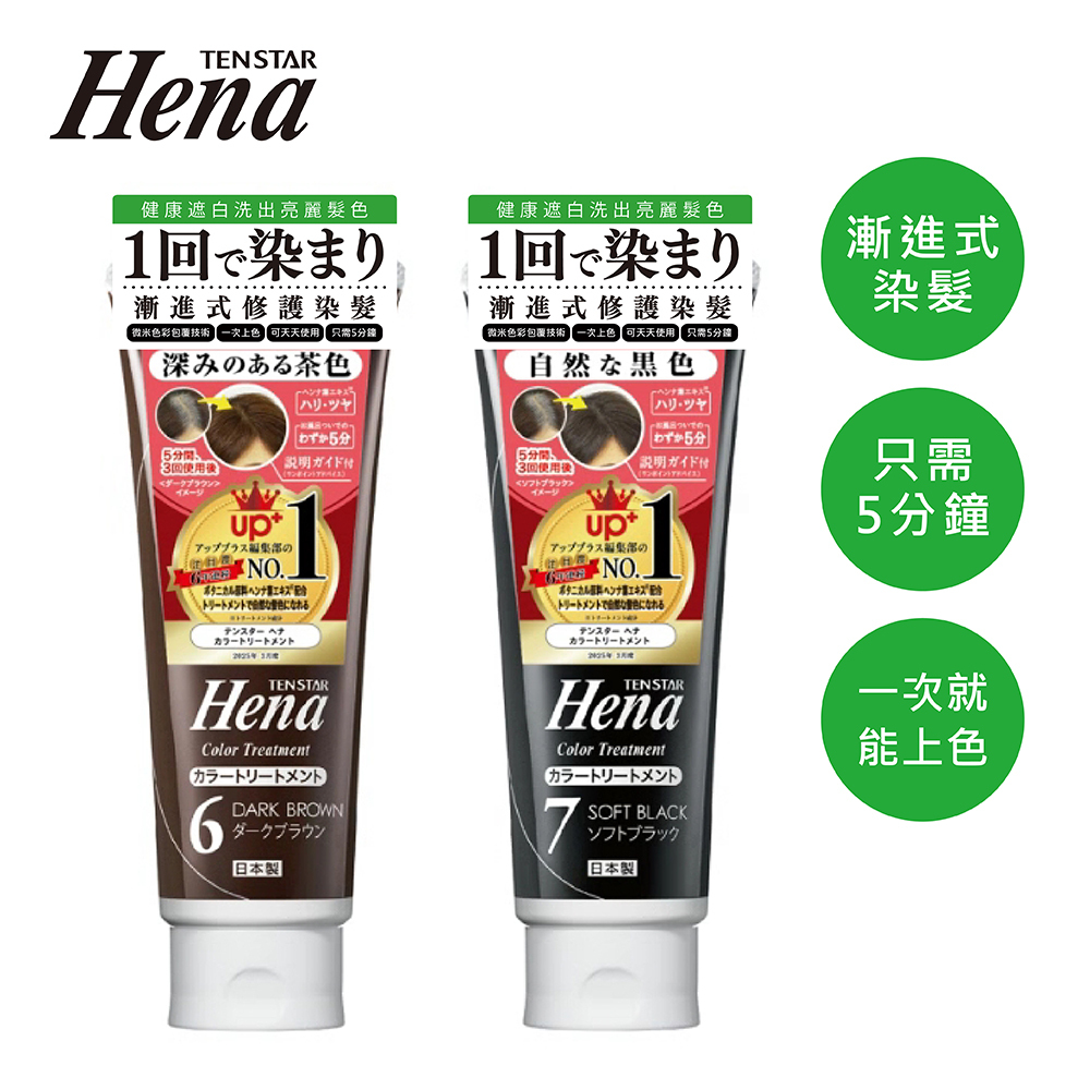 TENSTAR Hena赫娜染髮護髮素