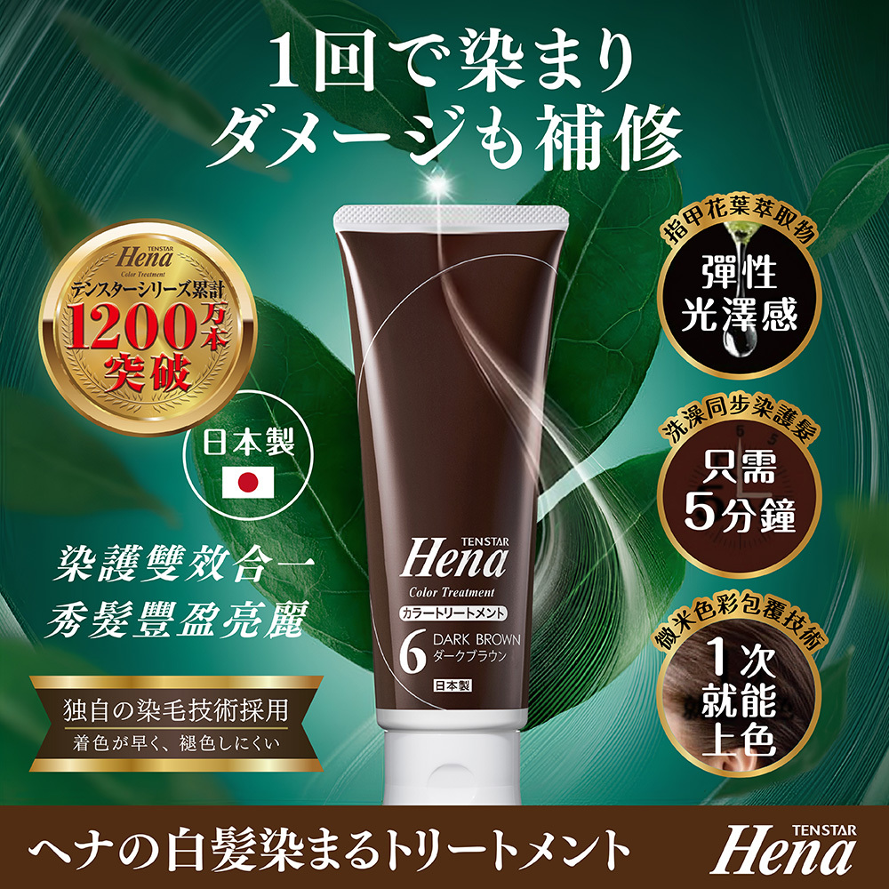 TENSTAR Hena赫娜染髮護髮素