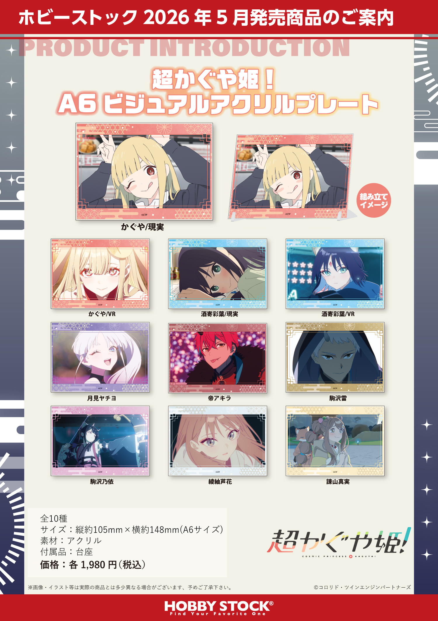 「ACG.GO」「預購」 Hobby Stock 超時空輝耀姬！A6 亞克力板