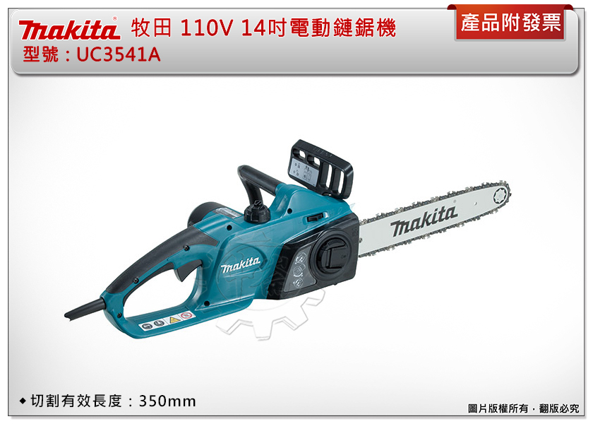 ＊中崙五金【附發票】牧田 110V電動鏈鋸機16吋 UC4041A /14吋 UC3541A UC4041 UC3541