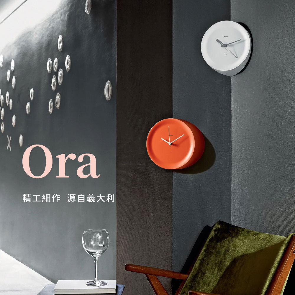 ALESSI |Ora 轉角掛鐘
