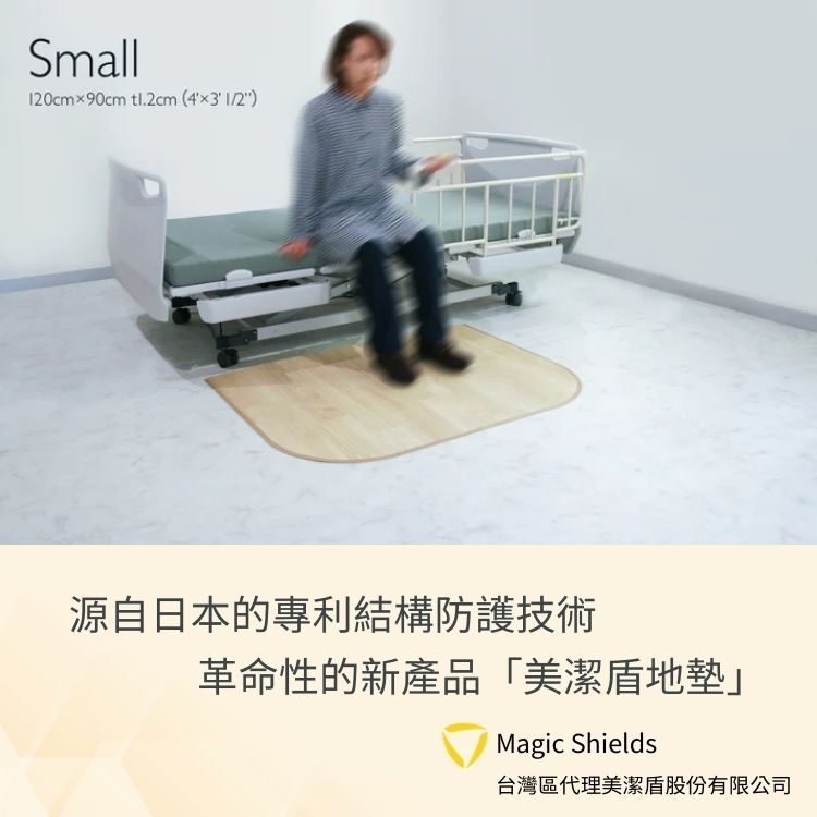 【Magic Shields】美潔盾跌倒防護地墊 S size