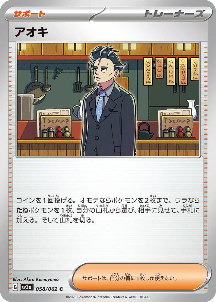 POKEMON JAPANESE SV3A 058/062 C