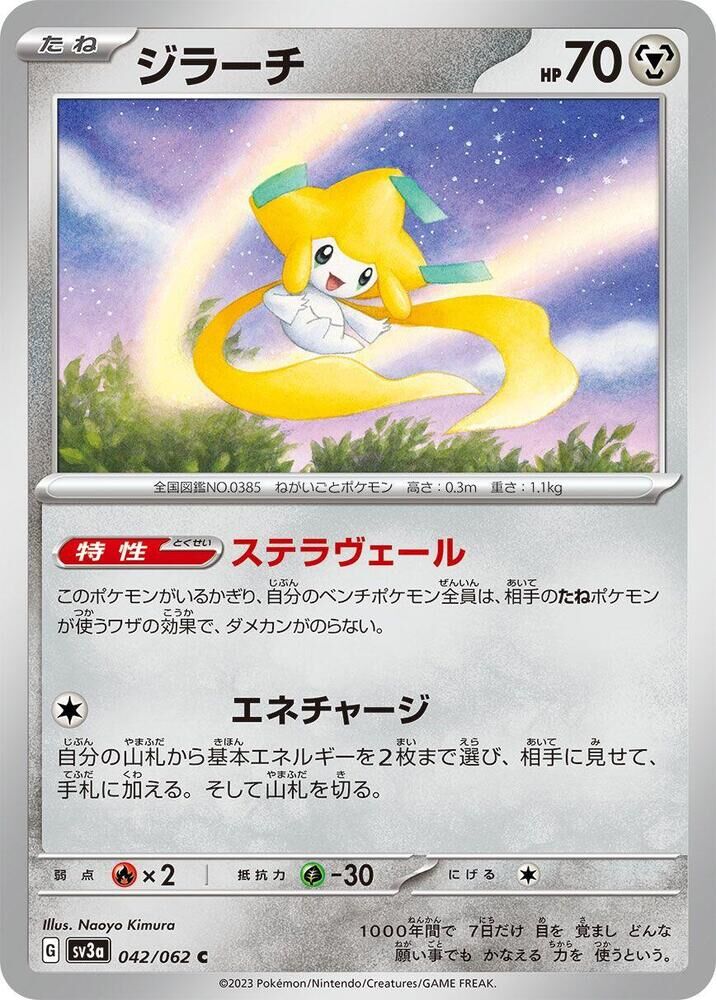 POKEMON JAPANESE SV3A 042/062 C
