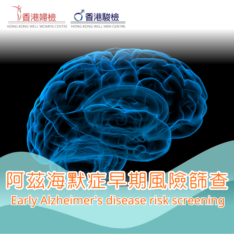 阿茲海默症早期風險篩查