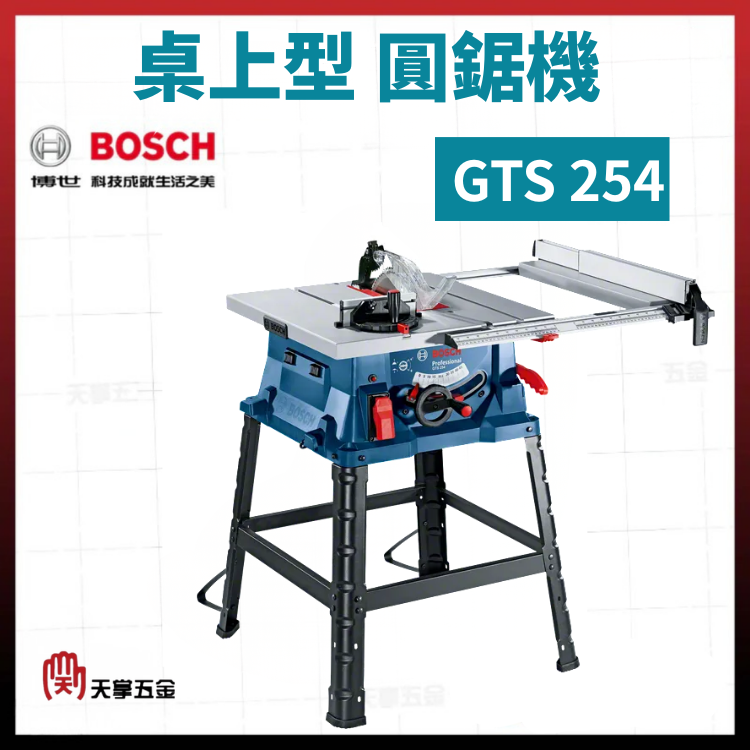 BOSCH 桌上型圓鋸機 GTS 254 0601B450C0