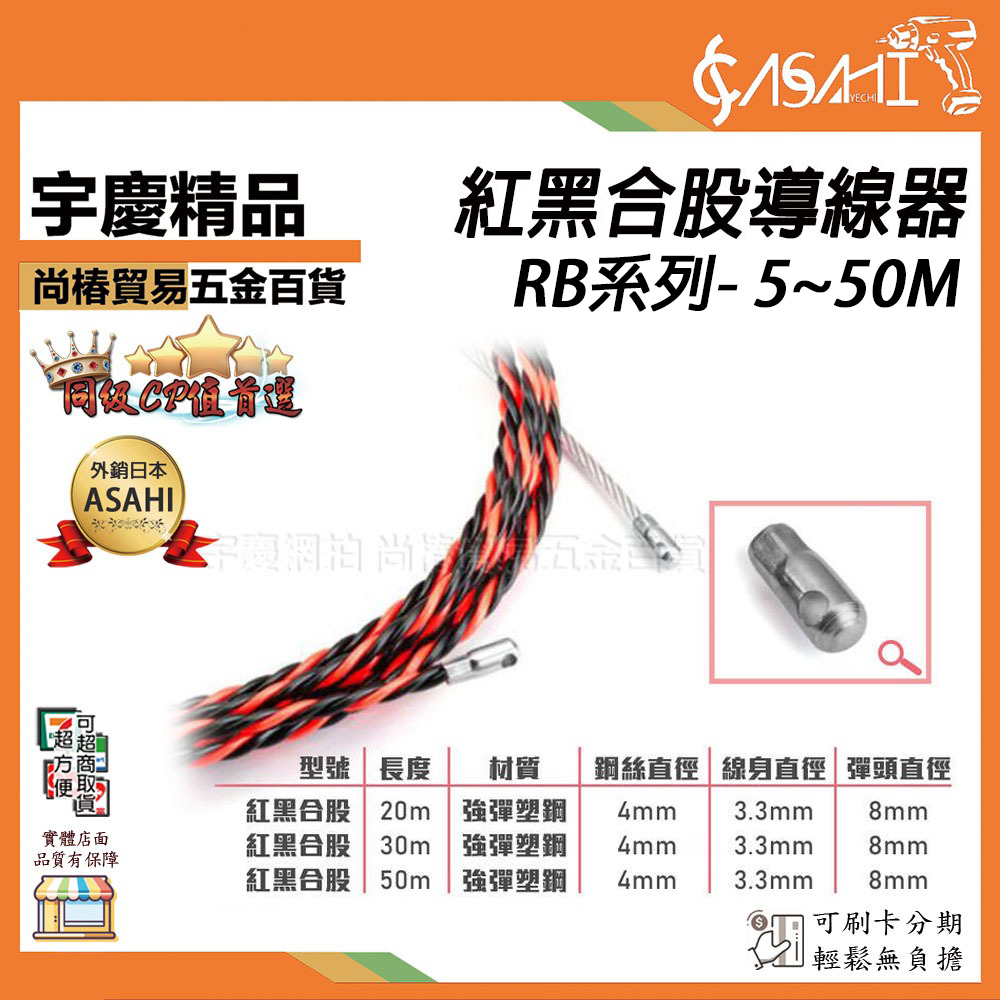 附發票｜RB系列-紅黑合股導線器｜5M~50M 拉線器 導線器 入線器 穿線器 通管條