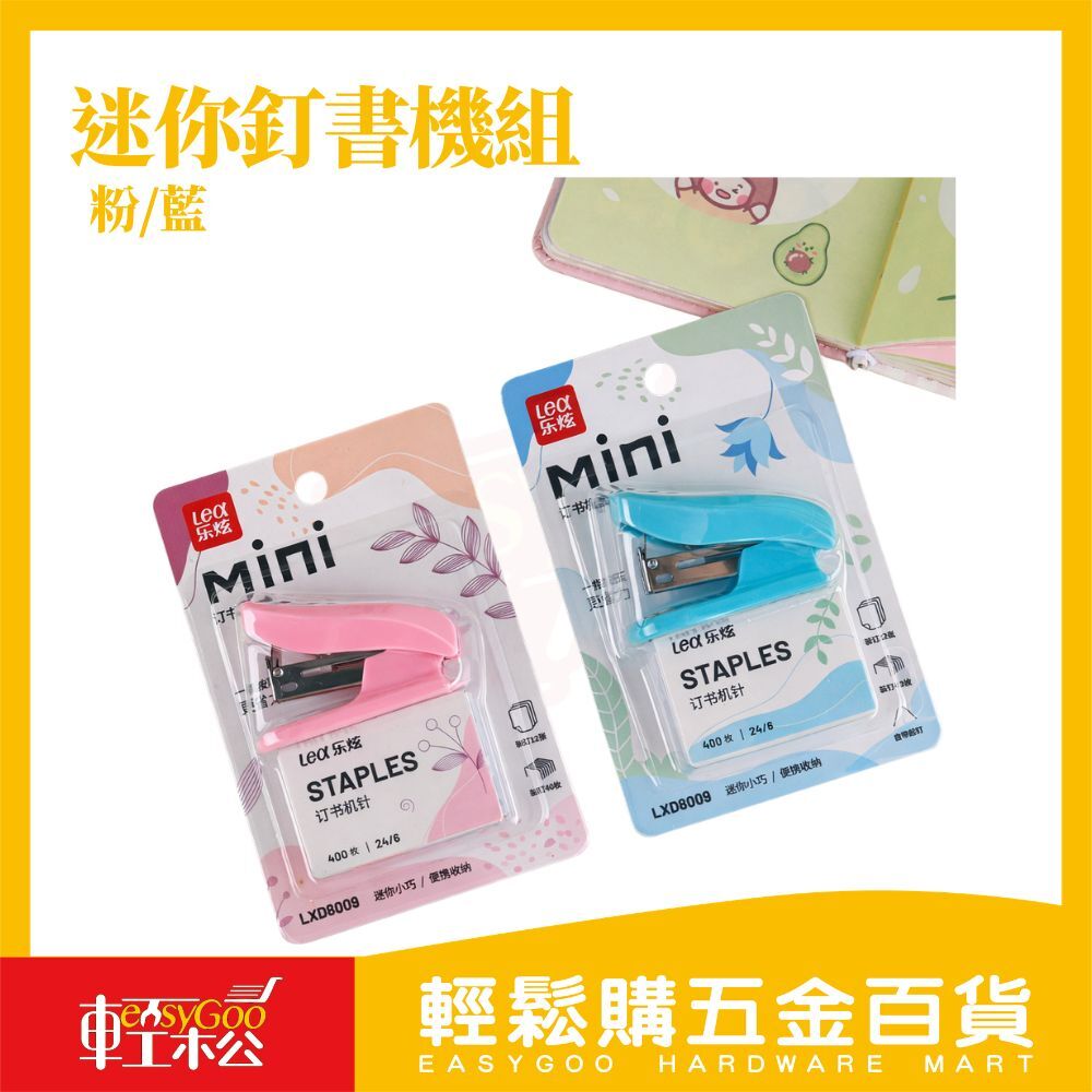 迷你釘書機套裝｜訂書機 小型釘書機 迷你釘書機 文具釘書機 辦公用品 學生文具 附釘書針【輕鬆購五金百貨】