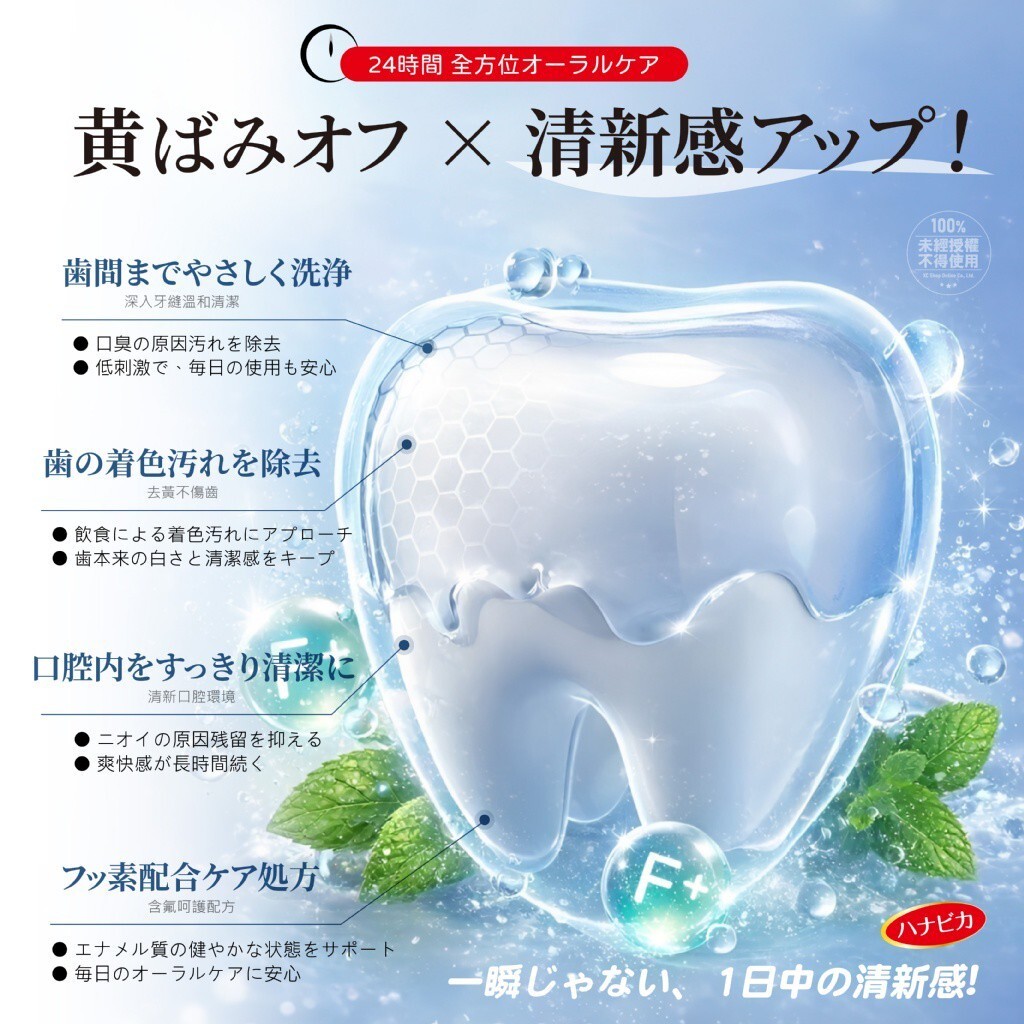 WSBB10783  日本ハナビカ® 日本全效護理去黃去口臭牙膏 100g（5月中旬）