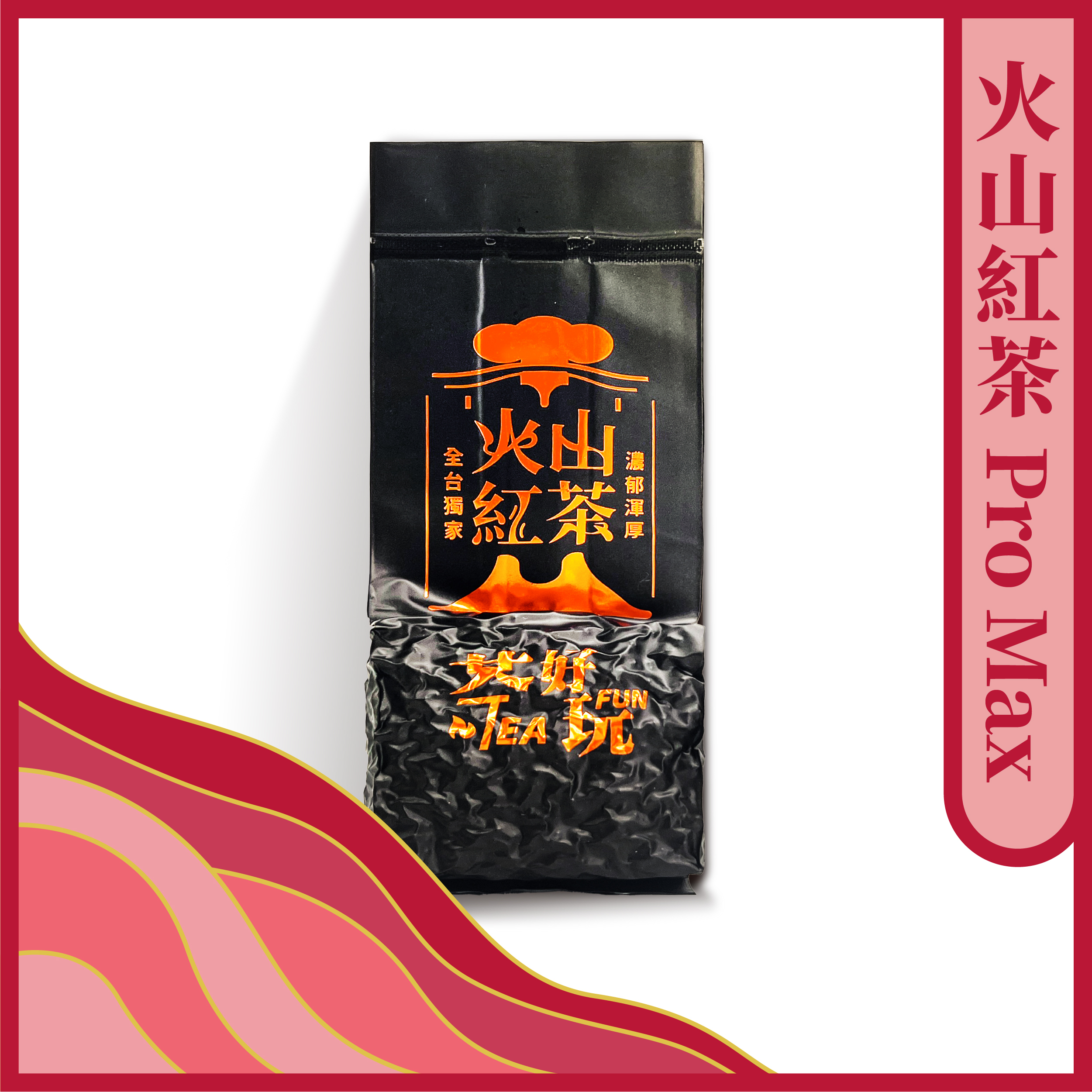 印尼火山紅茶 PRO MAX｜來自火山 極致嫩採