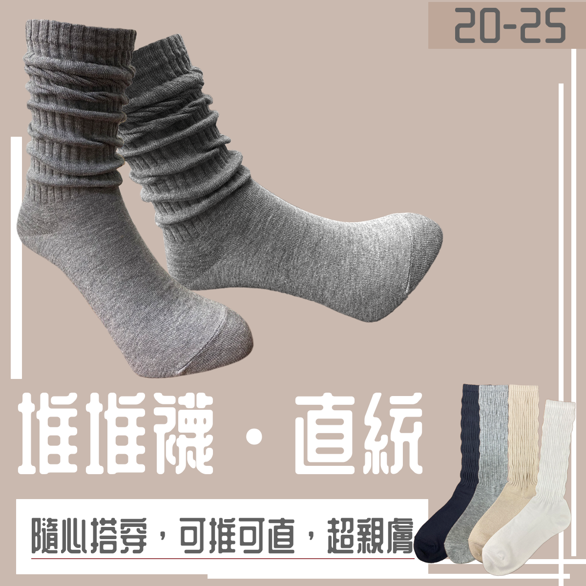 堆堆襪 兩穿襪0386