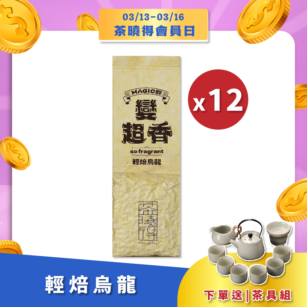 【會員日限定】Magic群－輕焙烏龍（3斤）
