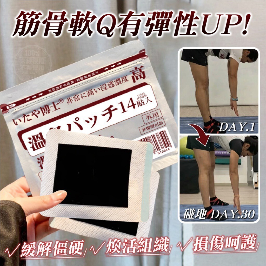 WSBB10784   いたや博士® 獨家漢方草本萬用溫灸貼 (14貼/袋)（5月中旬）