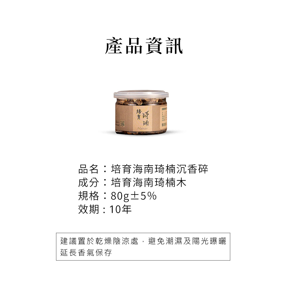 富山香堂- 海南培育棋楠沉香碎80g 海南棋楠沉香海南棋楠