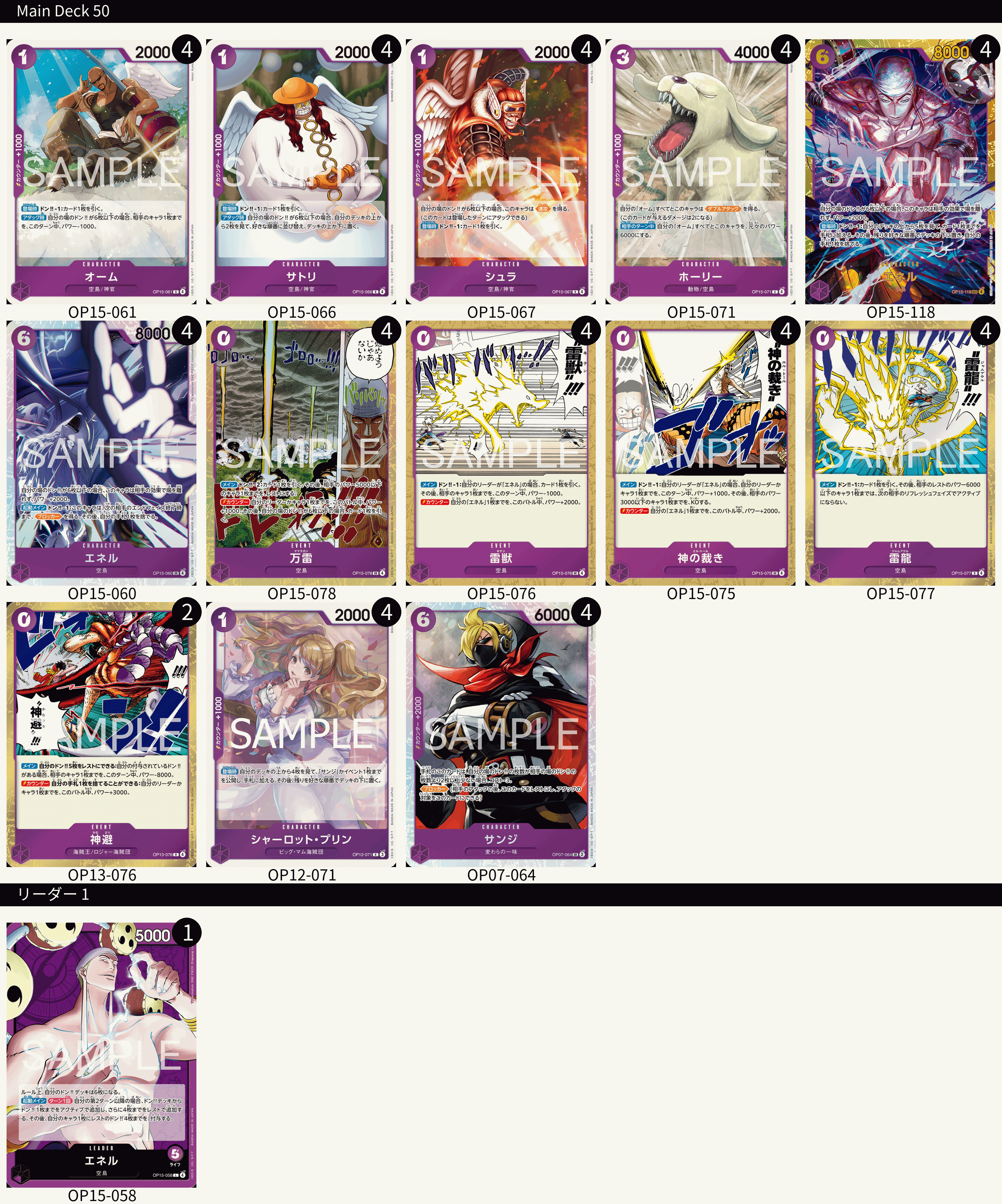 海賊王卡牌游戲: 牌組 - 紫 - 艾涅爾 [ エネル ]