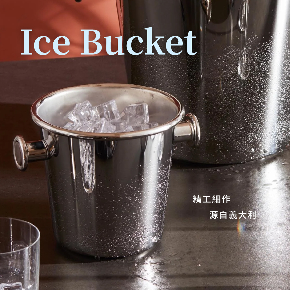 ALESSI |Ice Bucket 小冰塊桶