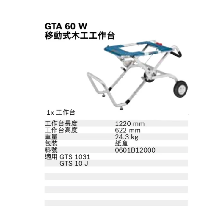 BOSCH 移動式木工工作台 GTA 60 W 0601B12000