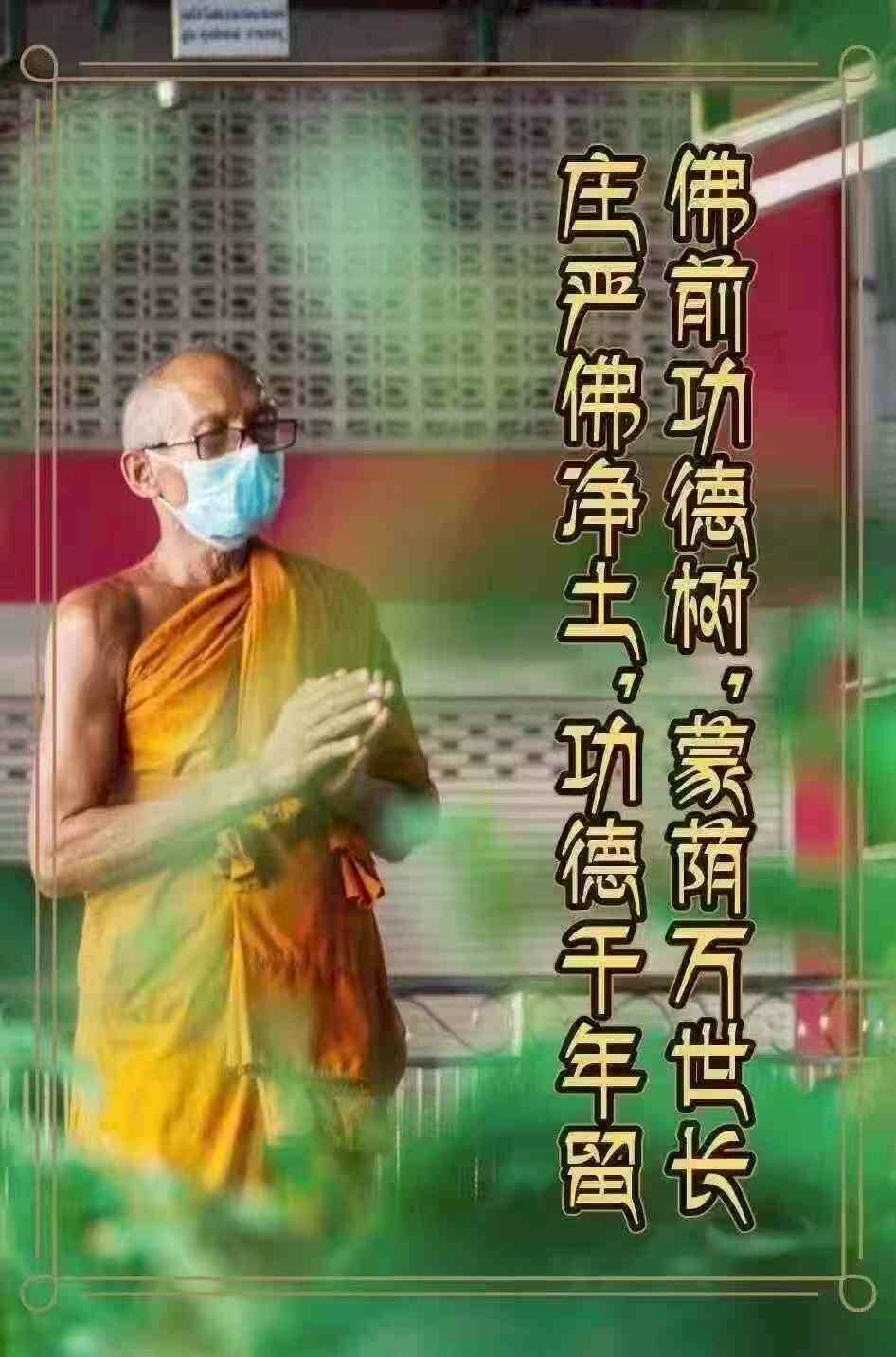 🌳一年一度【佛前植樹功德法會】