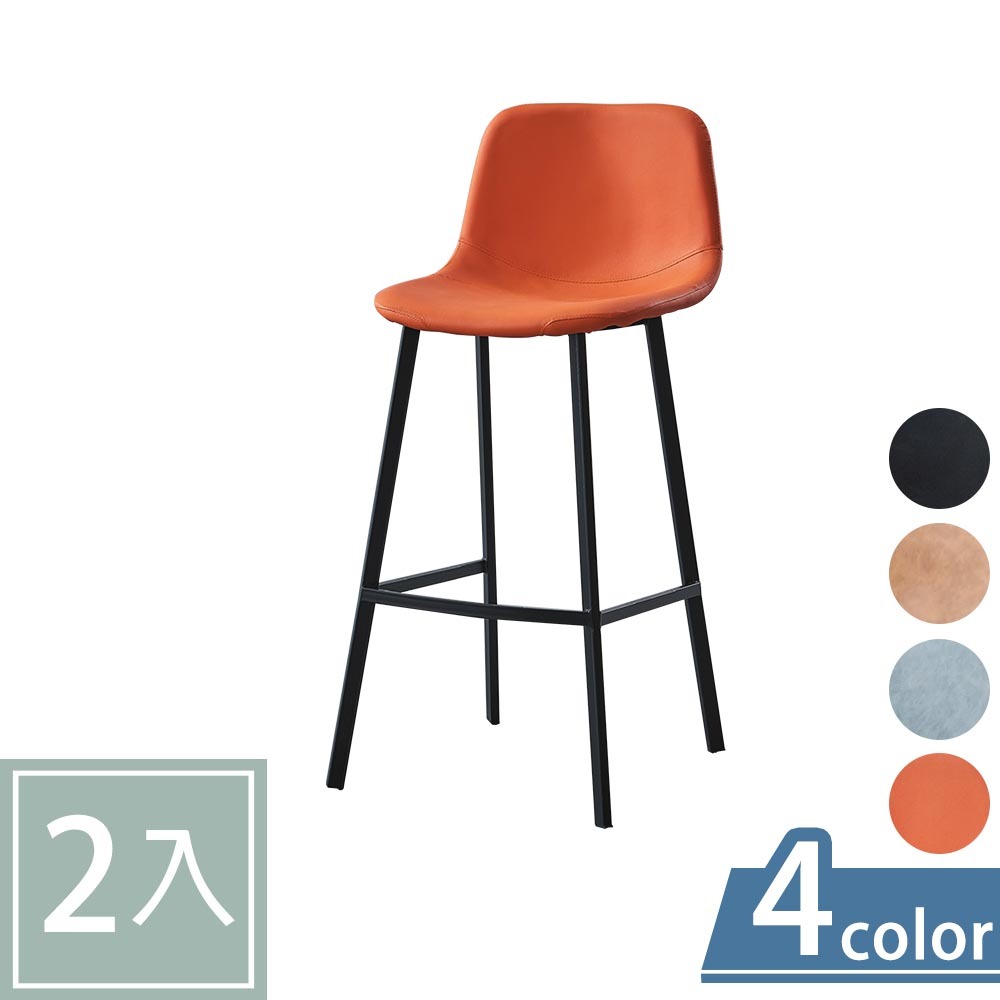 柏蒂家居-納尼工業風皮革坐墊吧台椅/吧檯椅/洽談高腳椅/休閒椅(二入組合-四色可選)