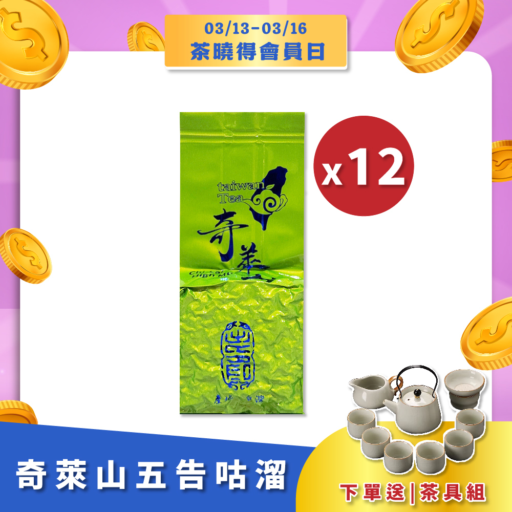 【會員日限定】奇萊山五告咕溜烏龍茶（1.5斤）