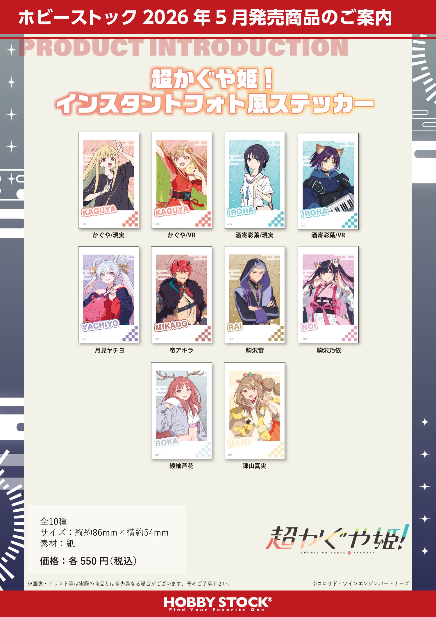 「ACG.GO」「預購」 Hobby Stock 超時空輝耀姬！拍立得風貼紙 3張SET