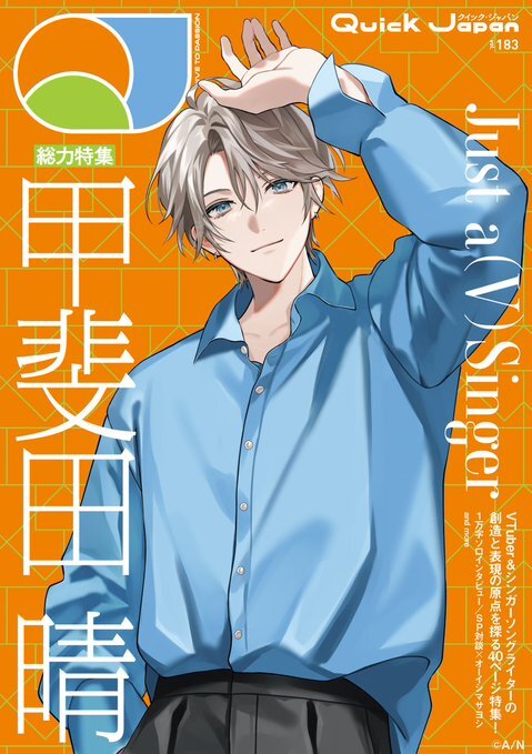 「Nijisanji_hk」「彩虹社代購」Quick Japan X にじさんじ (4月號~183)