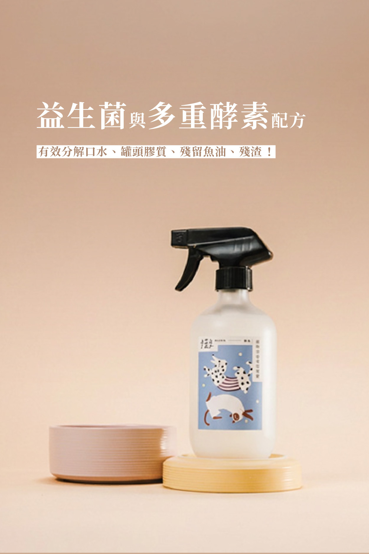 益生菌與多重酵素配方  有效分解口水、罐頭膠質、殘留魚油、殘渣！