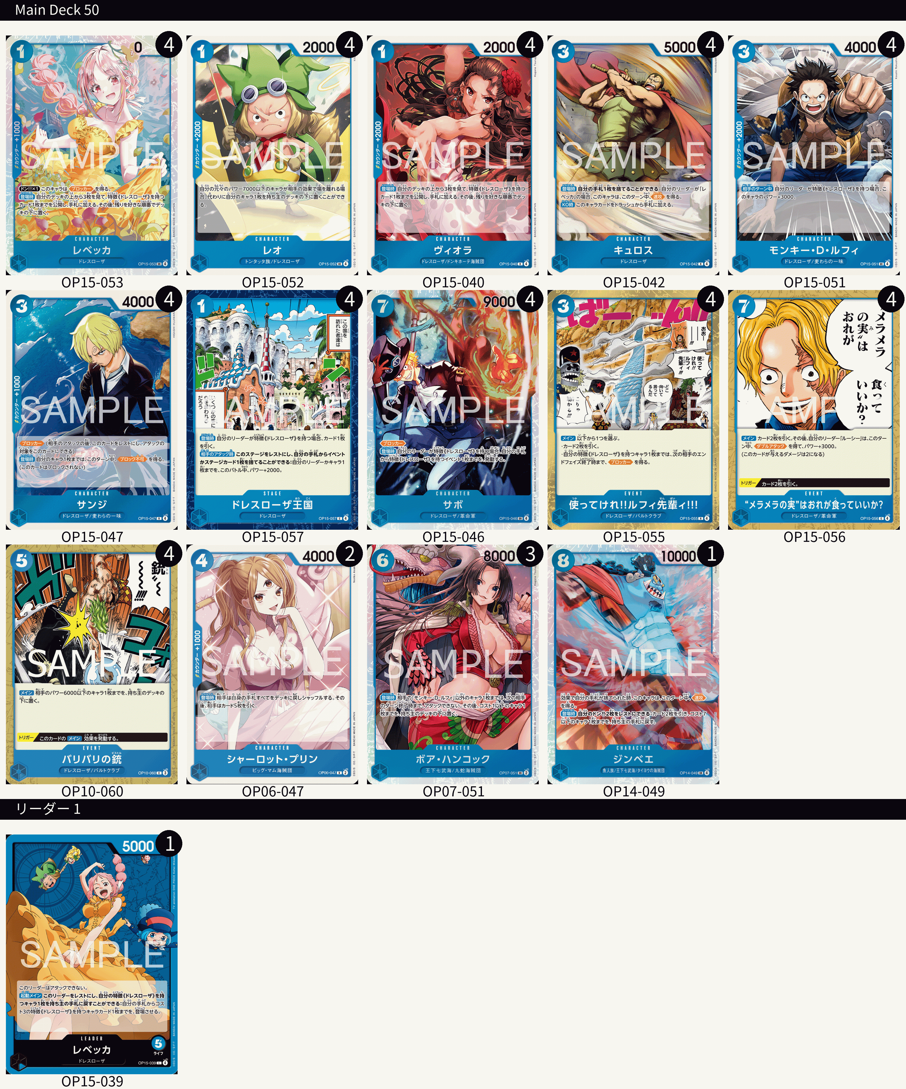 海賊王卡牌游戲: 牌組 - 藍 - 蕾貝卡 [ レベッカ ]