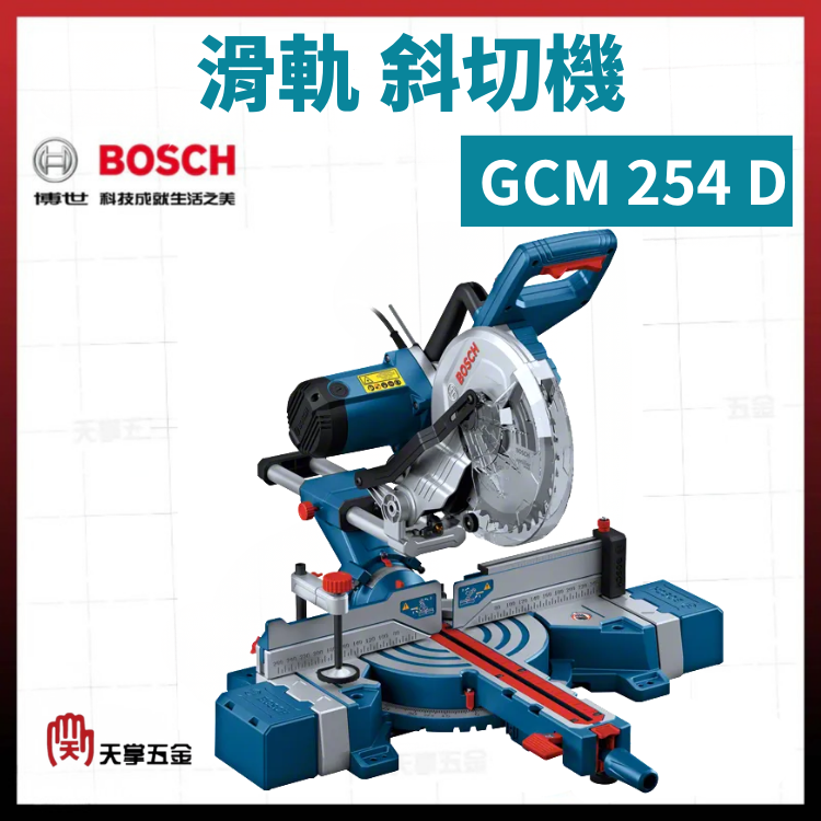 BOSCH 滑軌斜切機 GCM 254 D 0601B530C0