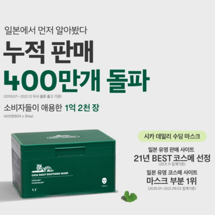 韓國 ｜VT 老虎綠寶盒面膜