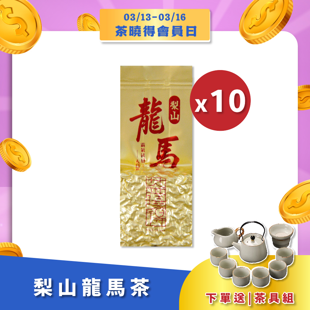 【會員日限定】梨山龍馬茶（10包）