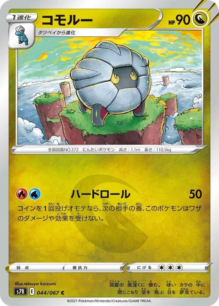 POKEMON JAPANESE S7R 044/067 C