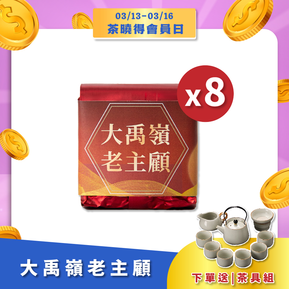 【會員日限定】大禹嶺老主顧茶（1斤）