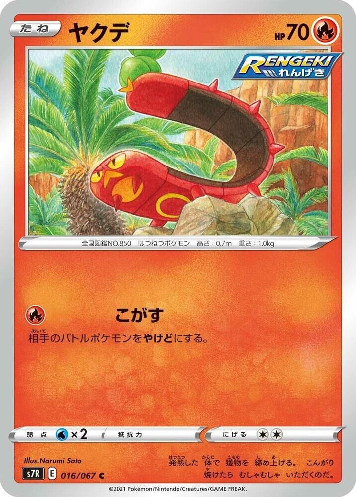 POKEMON JAPANESE S7R 016/067 C