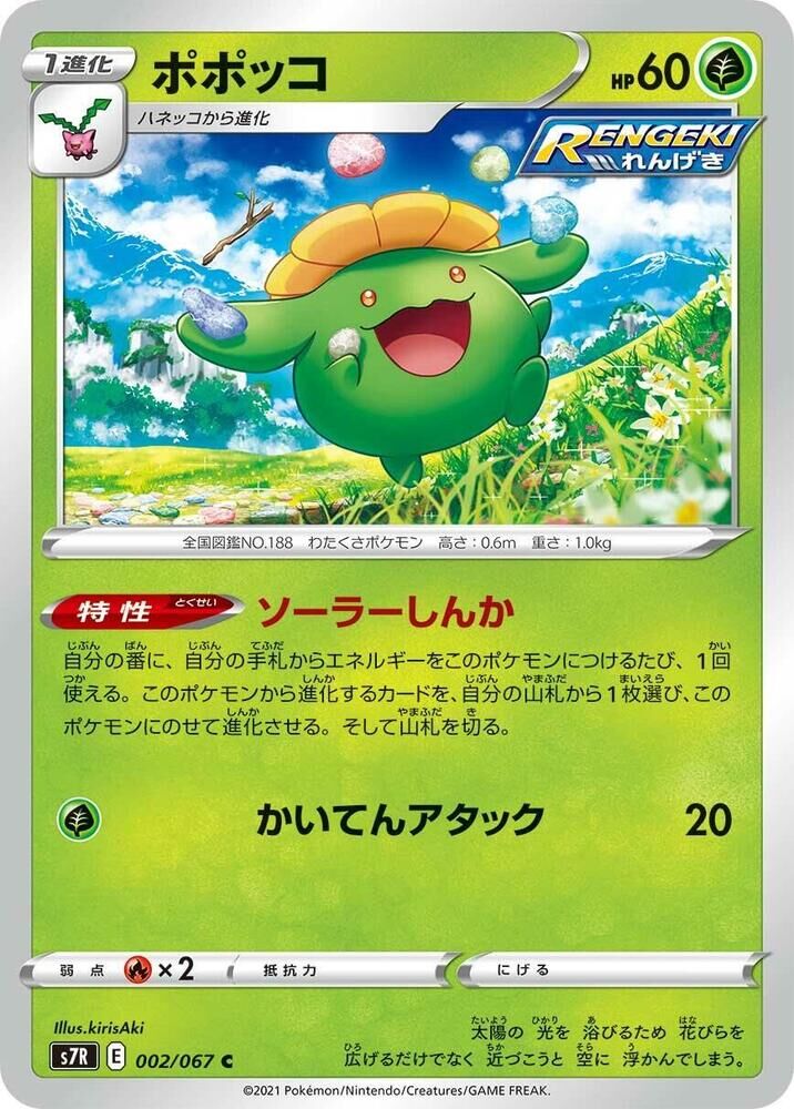 POKEMON JAPANESE S7R 002/067 C