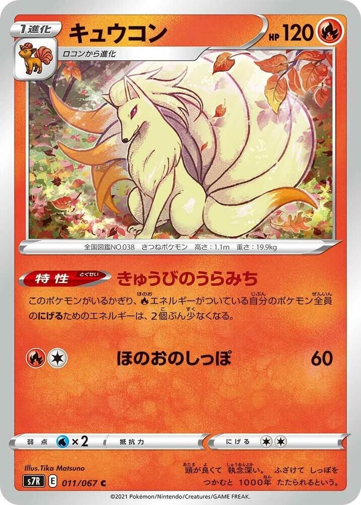 POKEMON JAPANESE S7R 011/067 C