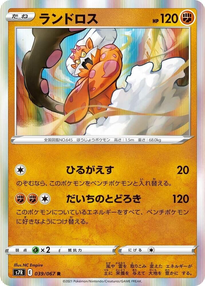 POKEMON JAPANESE S7R 039/067 R