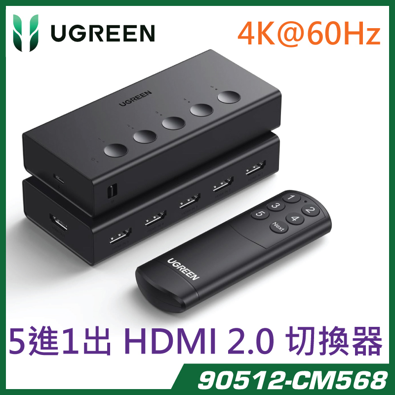 UGREEN - 90512-CM568 5進1出 4K@60Hz HDMI切換器 (附遙控器)(香港行貨 一年保養)