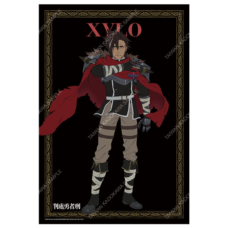 判處勇者刑(動畫) B2掛軸 A
