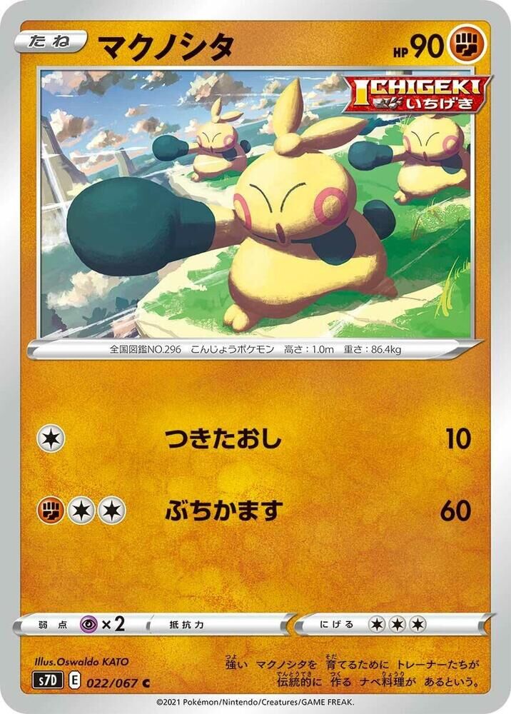 POKEMON JAPANESE S7D 022/067 C