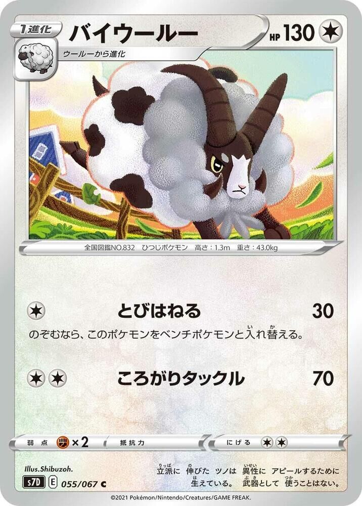 POKEMON JAPANESE S7D 055/067 C